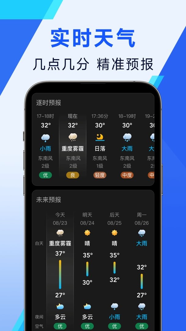 日月天气app截图3