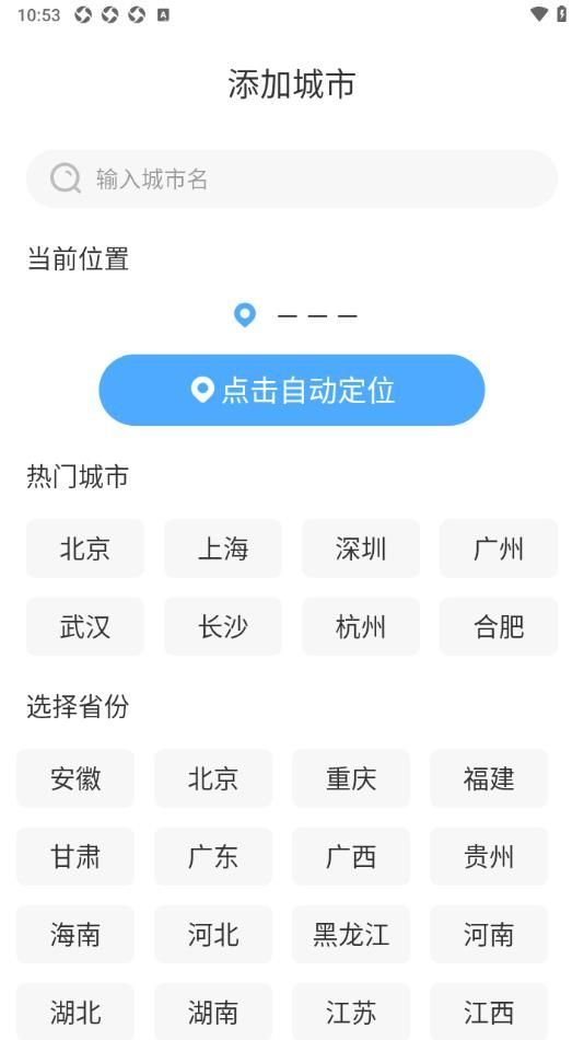 智图天气截图4
