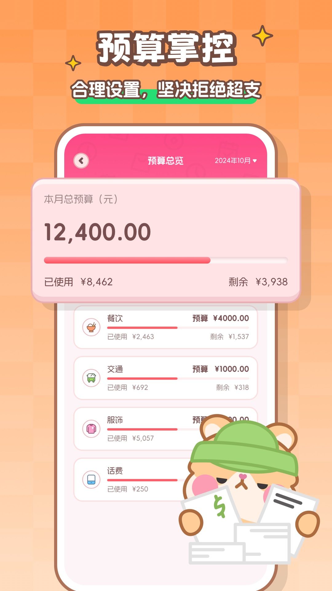 记账本Book截图3