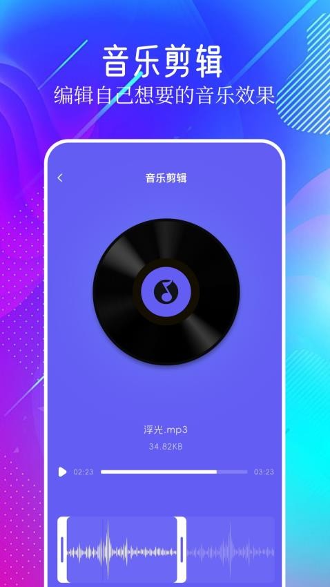 myradio剪辑大师app截图3