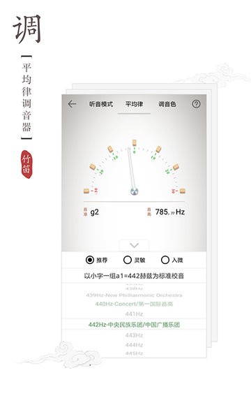 竹笛调音器app截图1