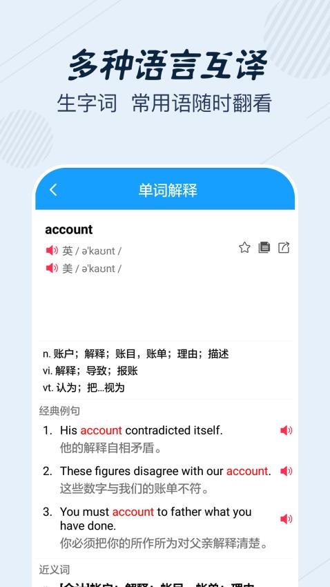 英语翻译宝典app截图2