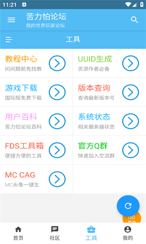 苦力怕论坛app截图1