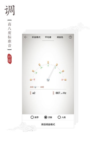 竹笛调音器app截图3