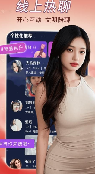 甜蜜伴聊app截图1