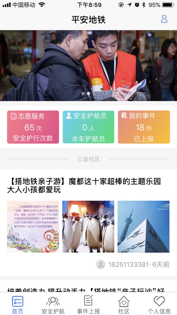 平安地铁app截图2