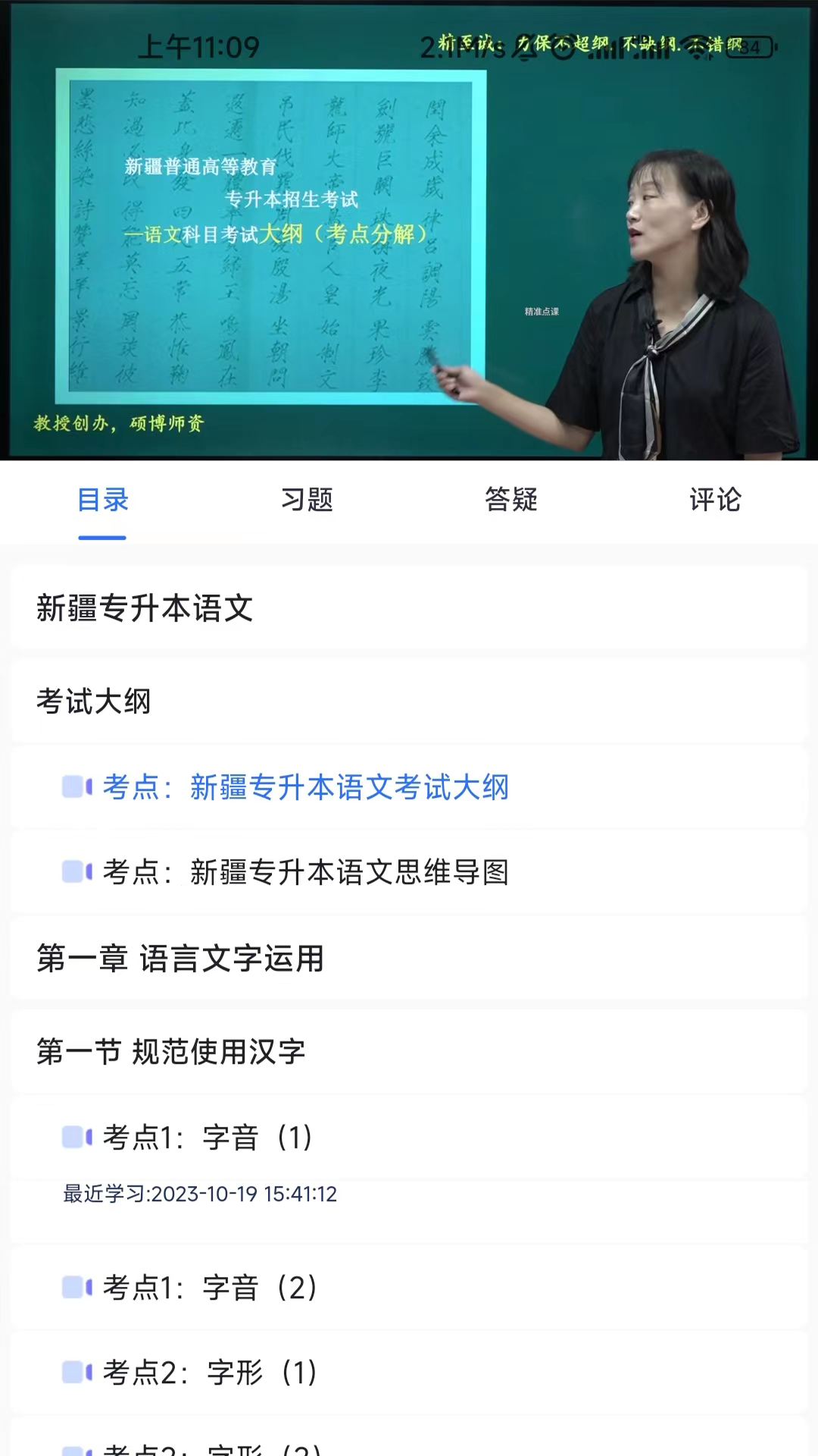 精准点课软件截图2