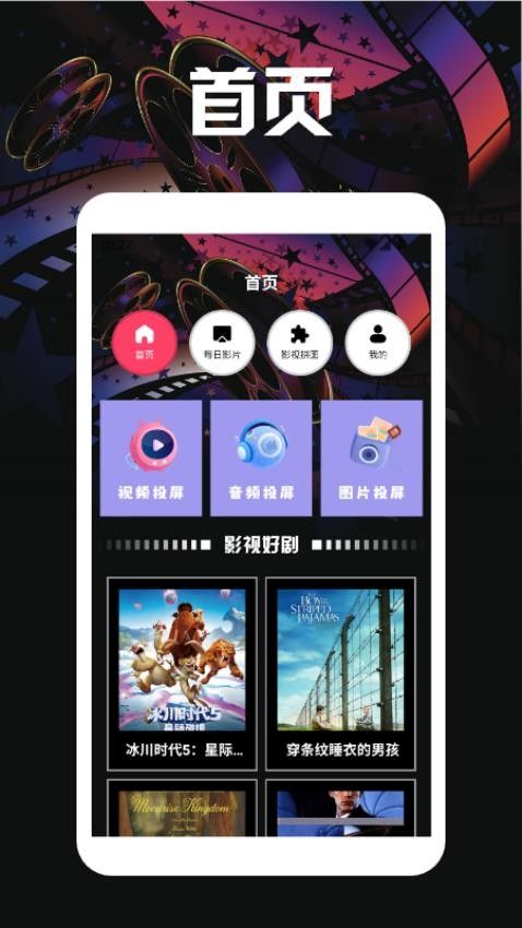 123影视投屏app截图3