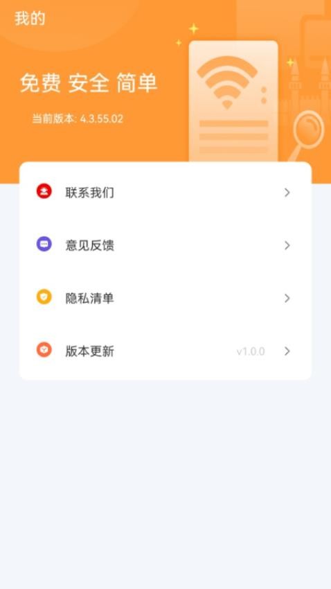 WiFi钥匙智连大师截图2