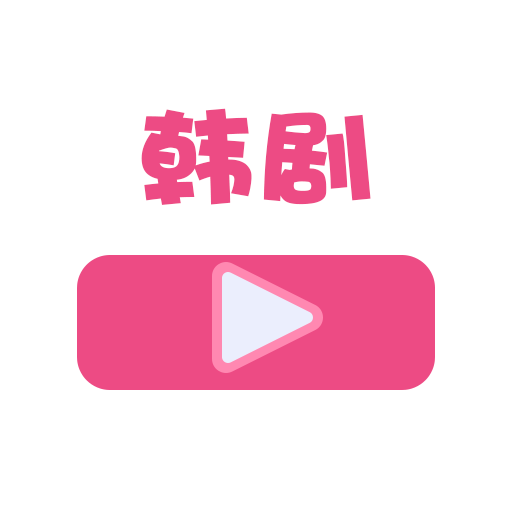 韩剧迷app