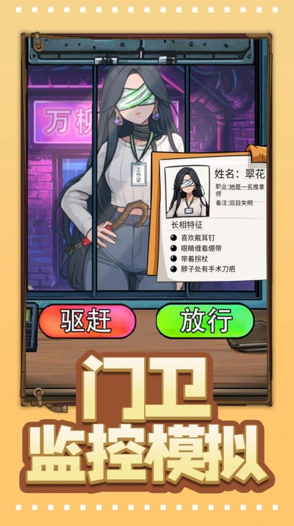 门卫监控模拟截图2