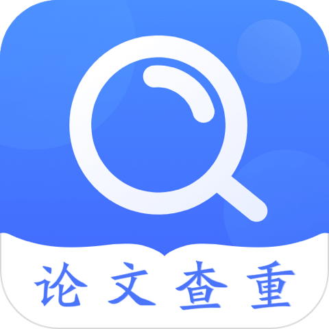毕业论文查重app