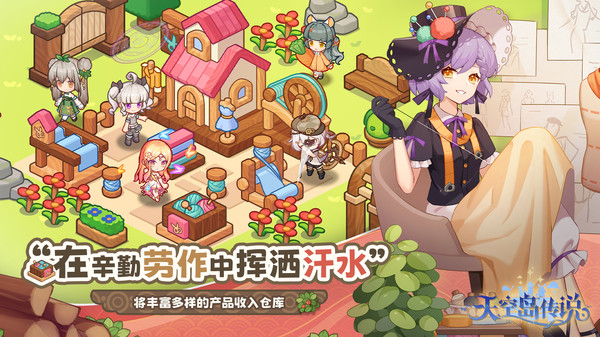 天空岛传说截图1