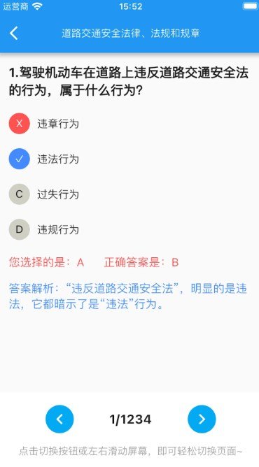 驾考小助手软件截图1