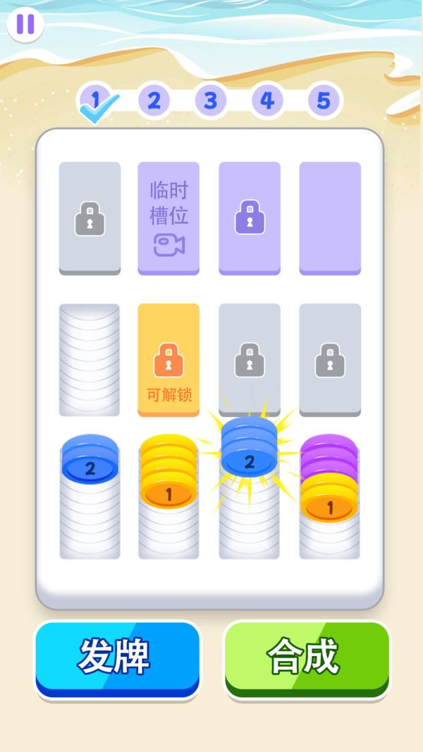 解压大消除游戏截图2