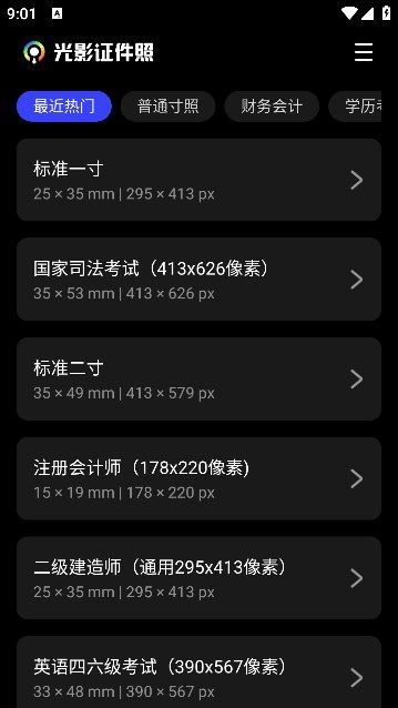 光影证件照软件截图1
