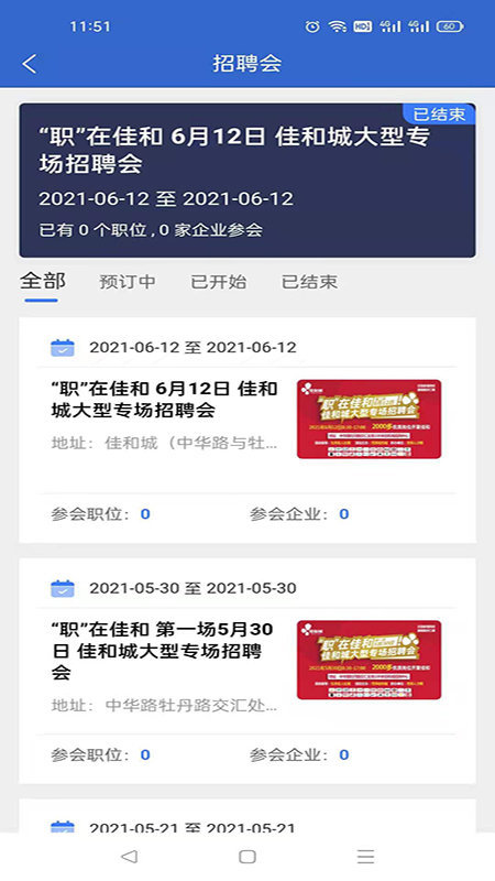 菏泽人才网软件截图2