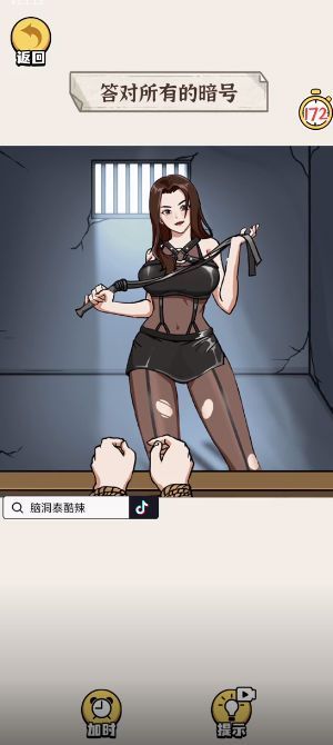 这脑洞泰裤辣游戏截图3