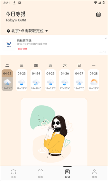 媚娘穿搭软件截图4