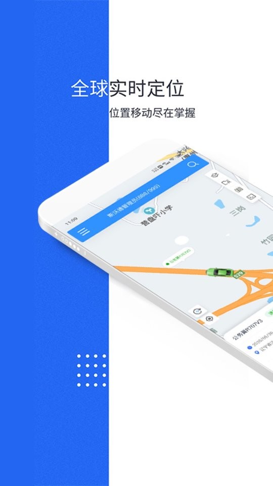 立即定位app截图3