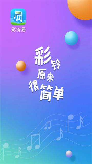 彩铃易截图3