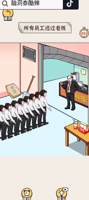 这脑洞泰裤辣游戏截图1