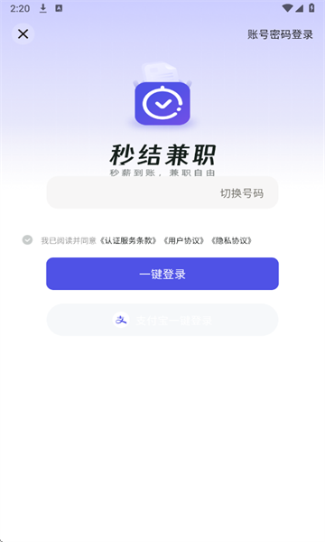 秒结兼职app截图2
