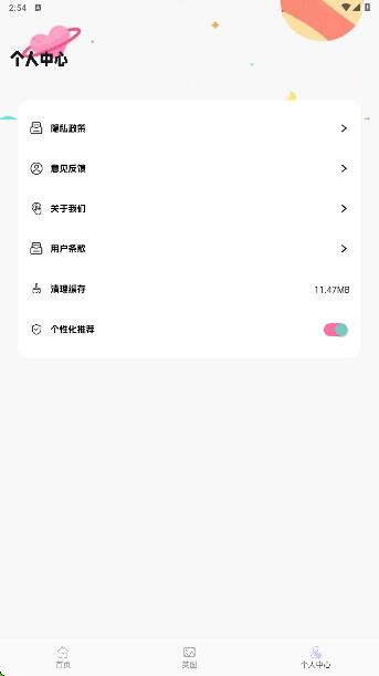 Tapple趣聊app截图4
