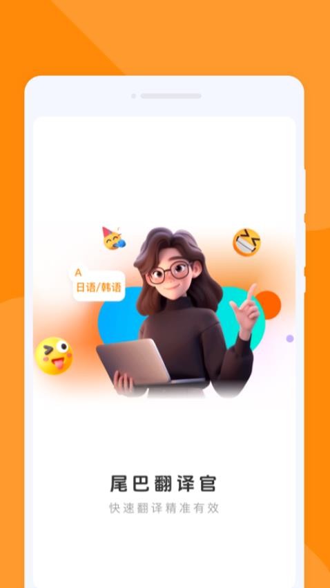 尾巴翻译官app截图3