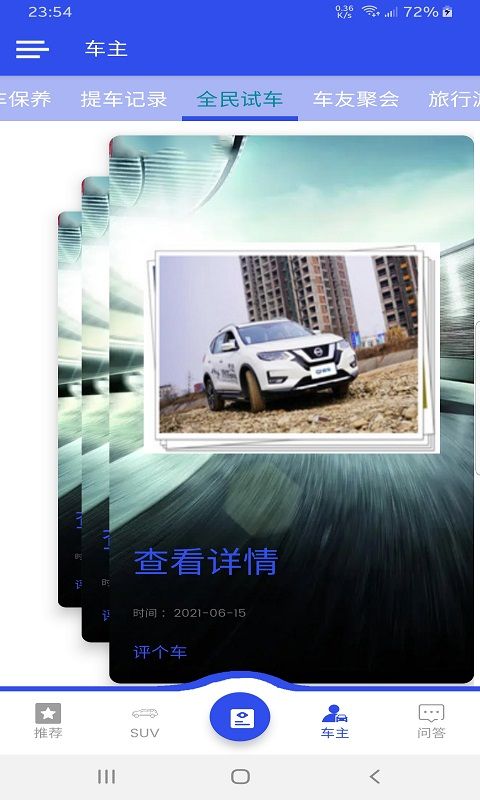 鼎和评车app截图1