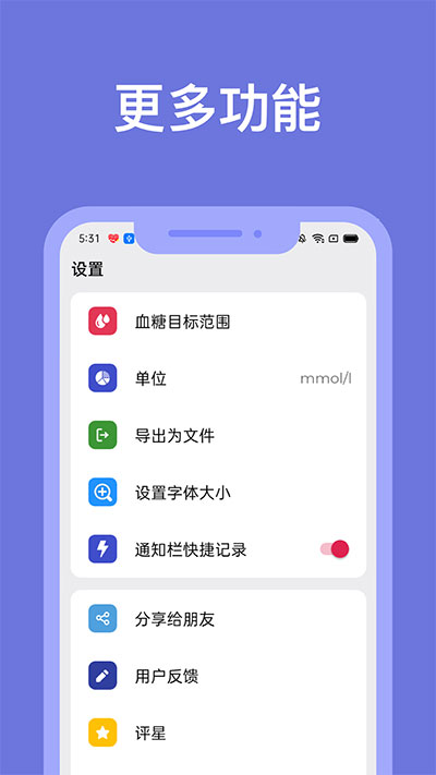 血糖小管家截图1