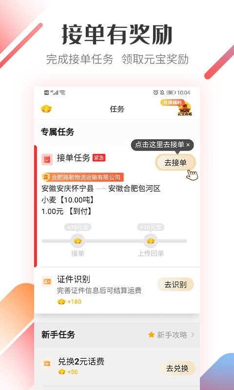 路歌好运宝app截图1