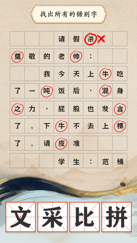 我是大文豪截图1