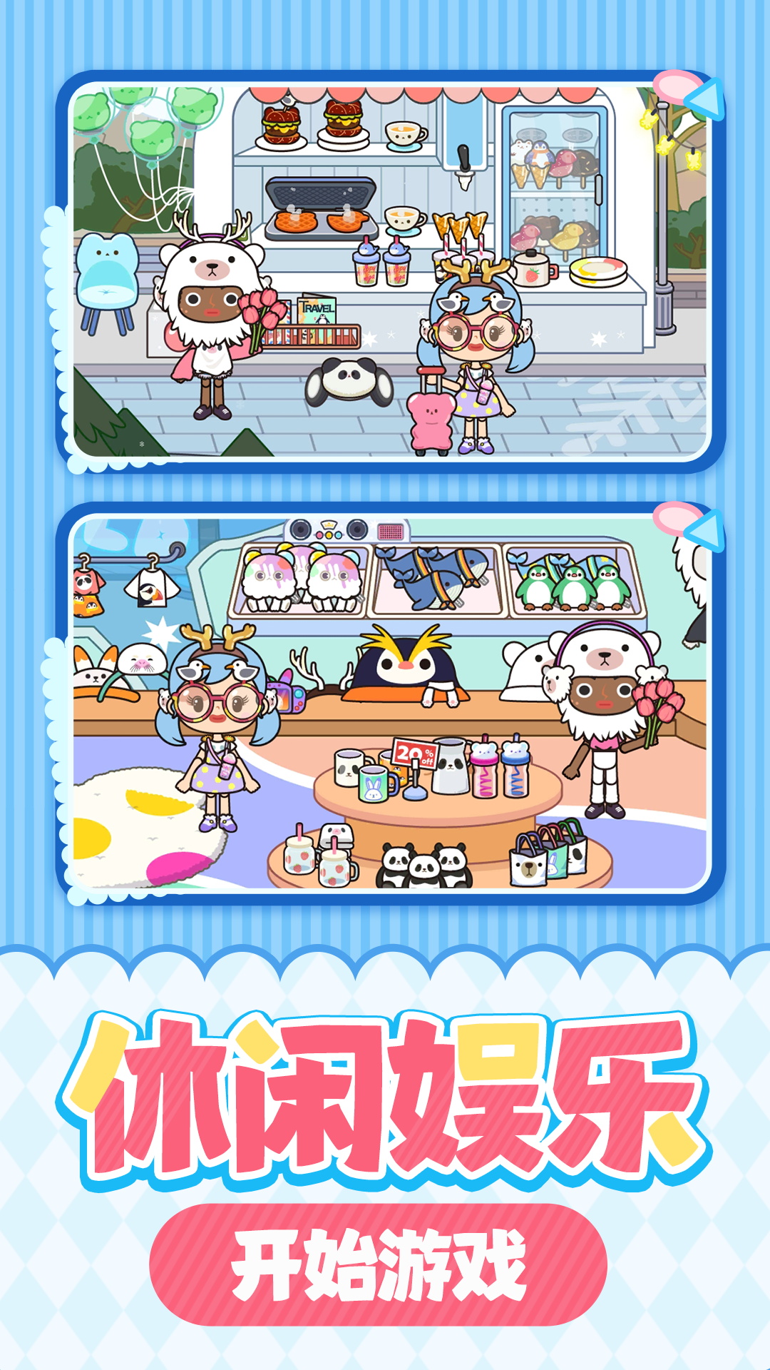 女神的魔法衣柜截图1