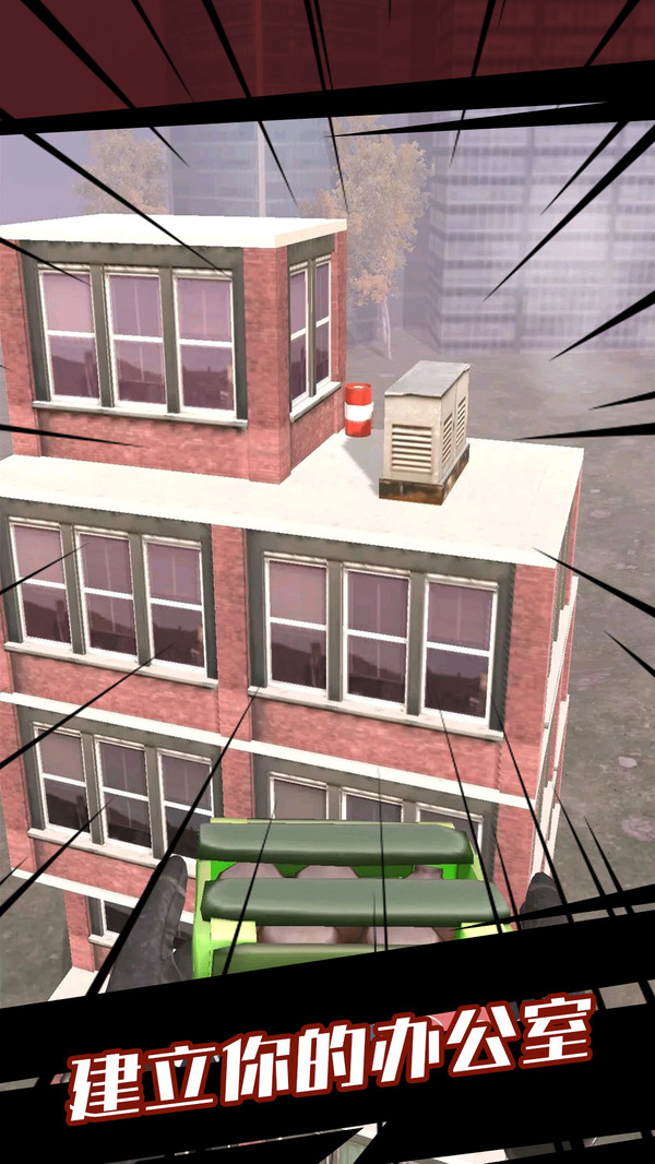 粉碎城市模拟器截图2