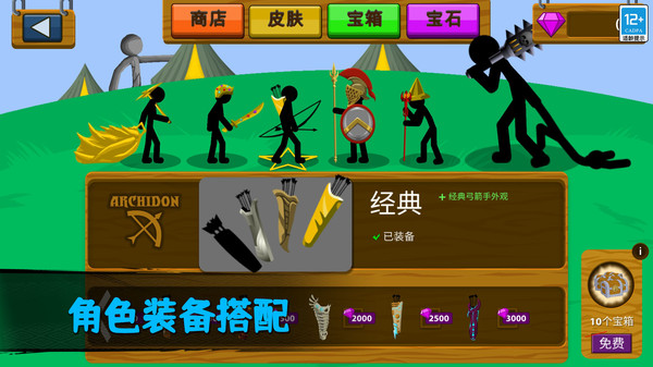 火柴人重生之战截图4