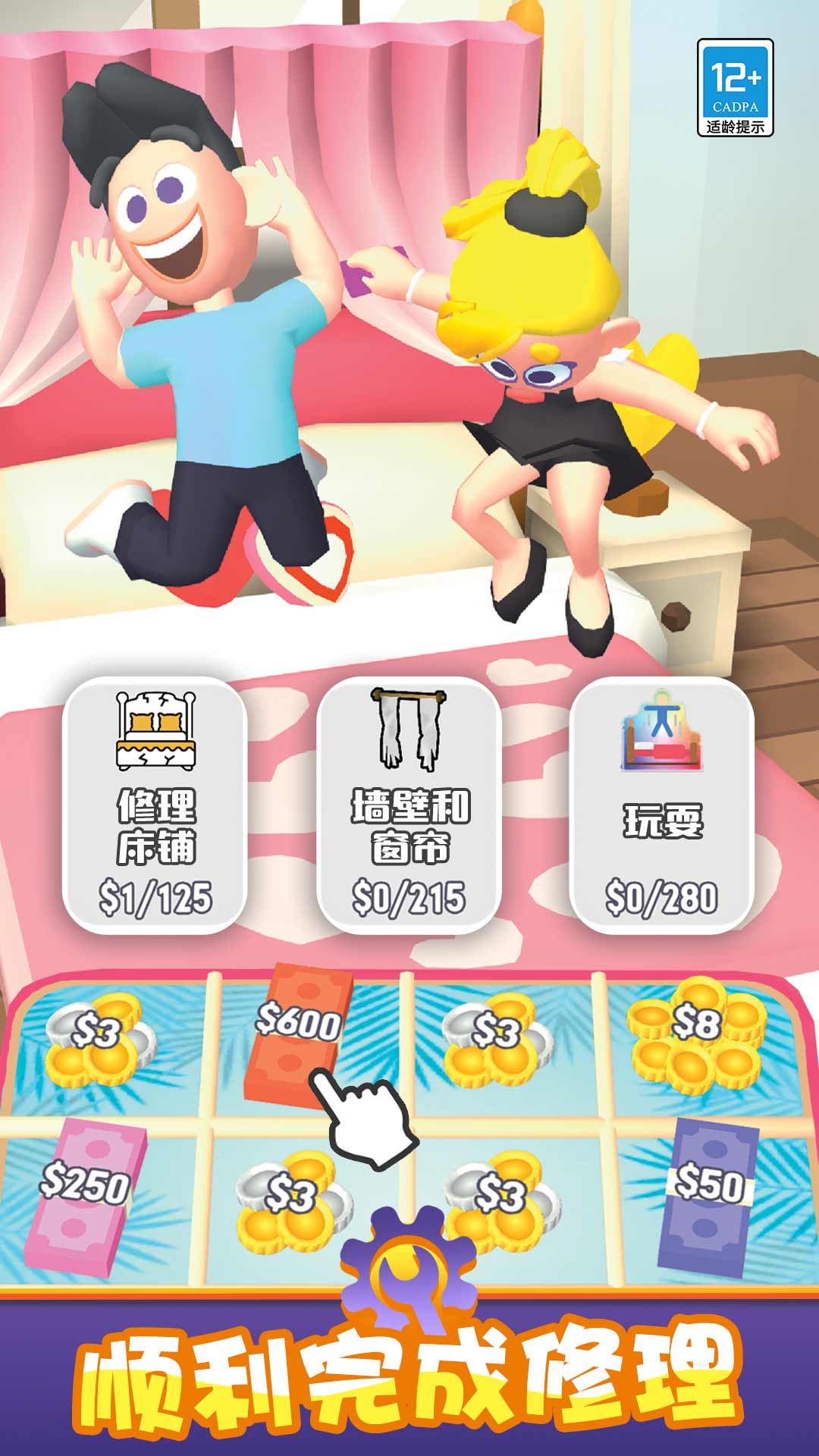 人生逆袭记游戏截图1