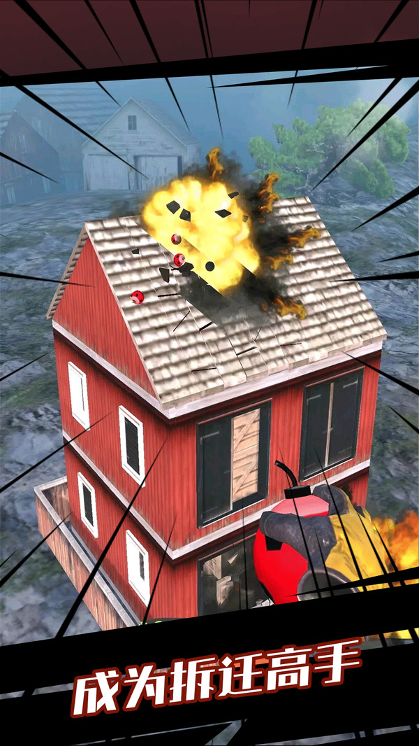 粉碎城市模拟器截图1