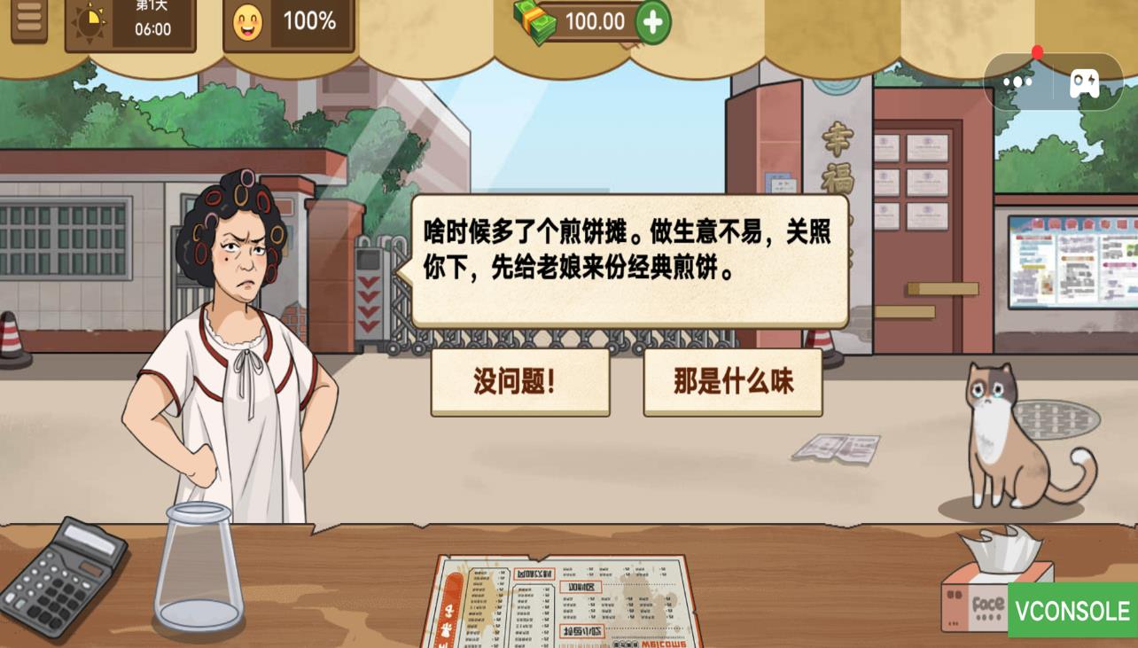 街角摆地摊安卓版图2