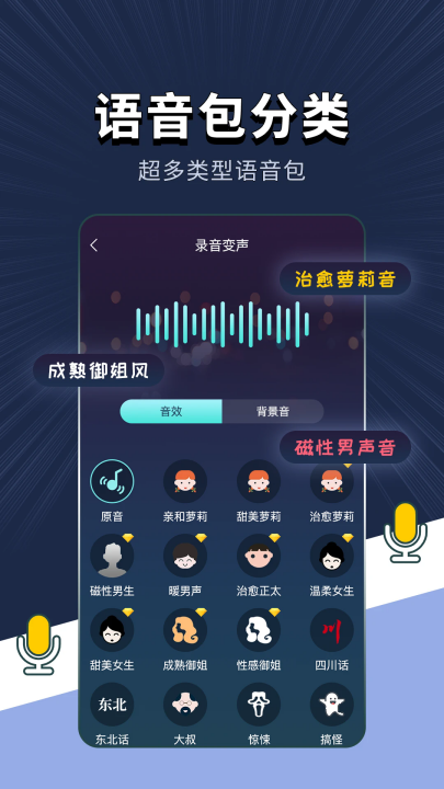 专业变声软件APP截图1