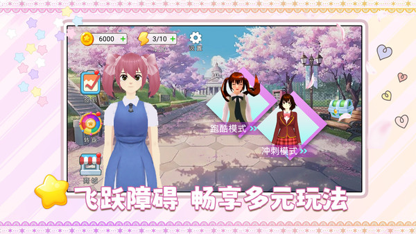 校园青春跑酷游戏截图4