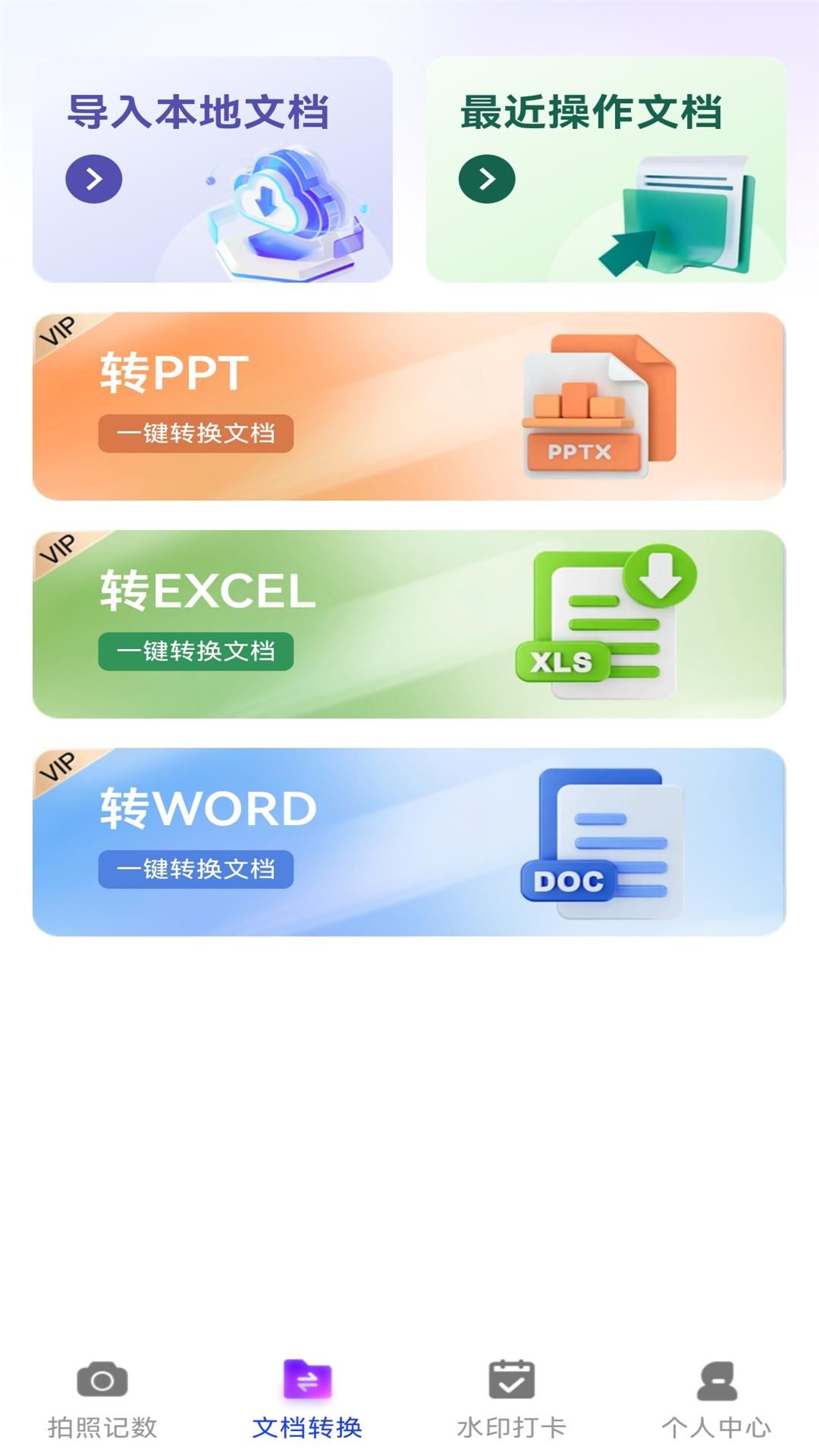 万能拍照计数扫描软件截图3