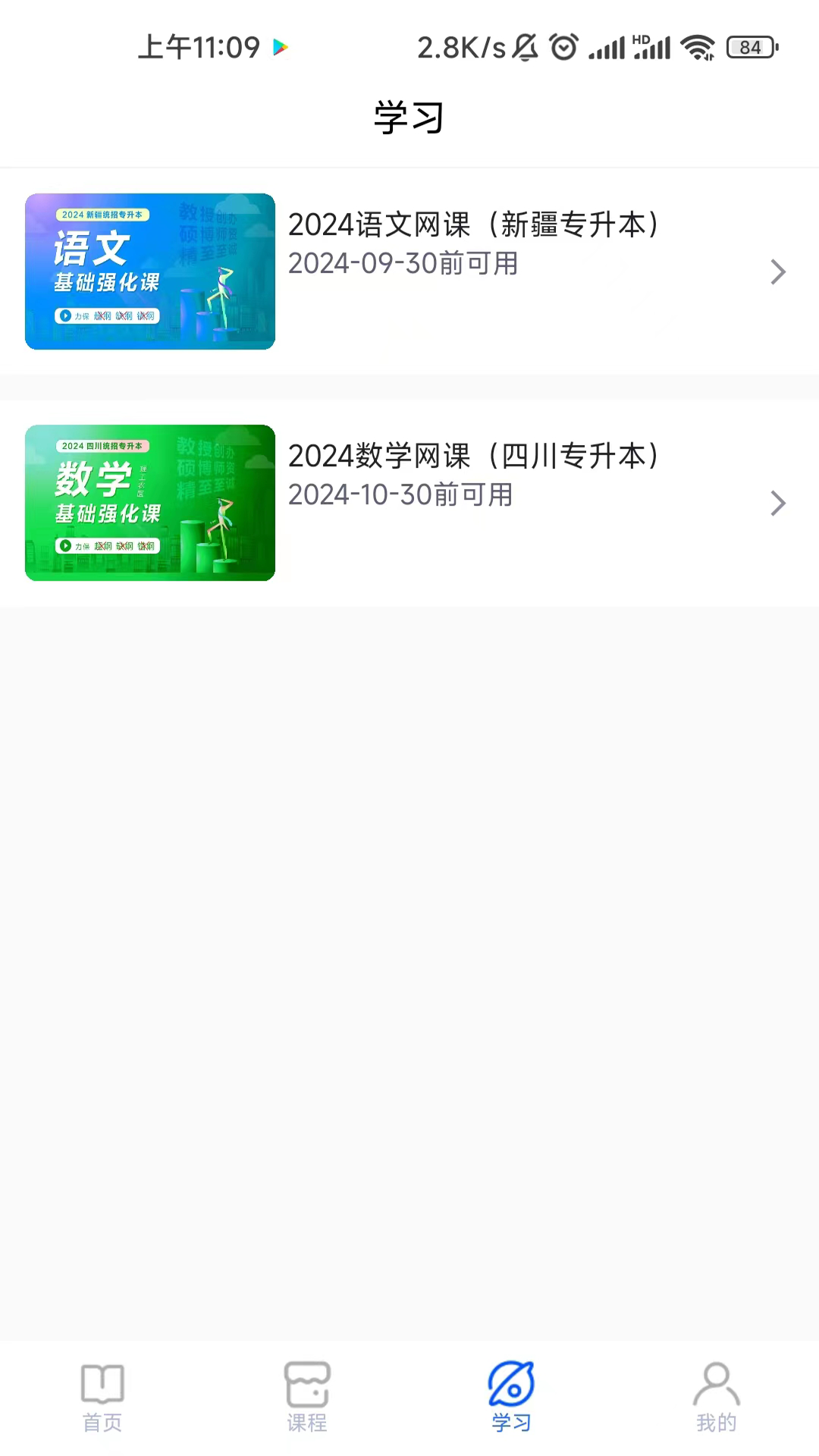 精准点课软件截图3