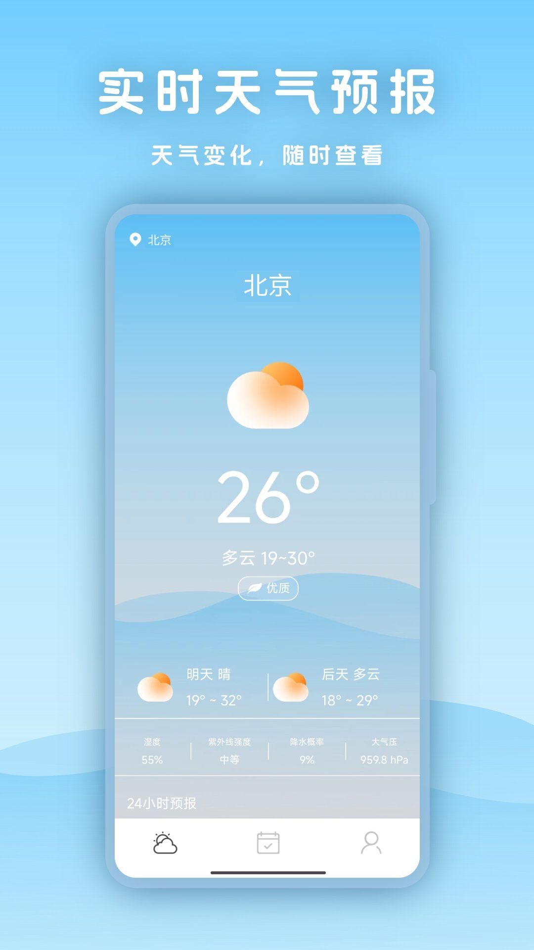 天气指南针软件截图1
