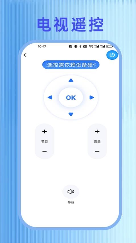 万能遥控器快连app截图1