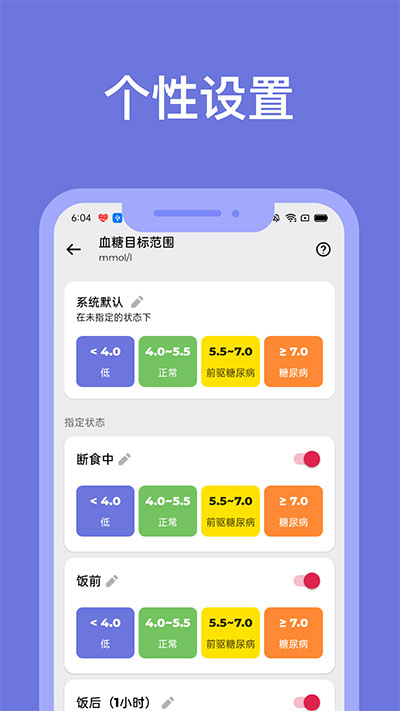 血糖小管家截图2
