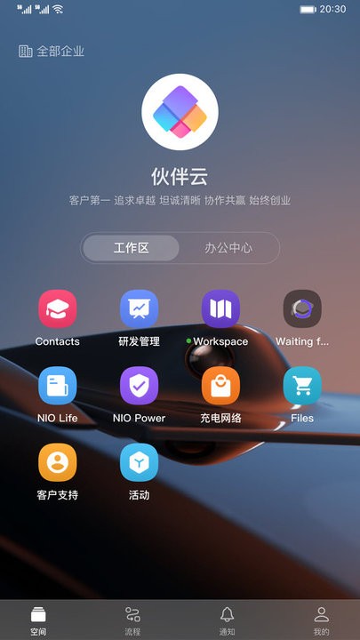 伙伴云app截图1