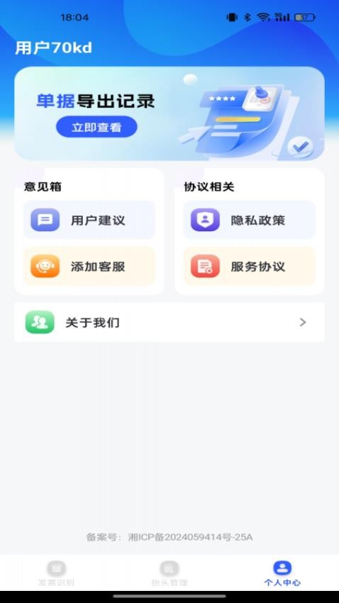 电子发票归档app截图1