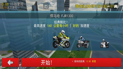 城市飞车驾驶图2