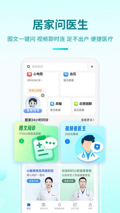 百洋家健康截图3